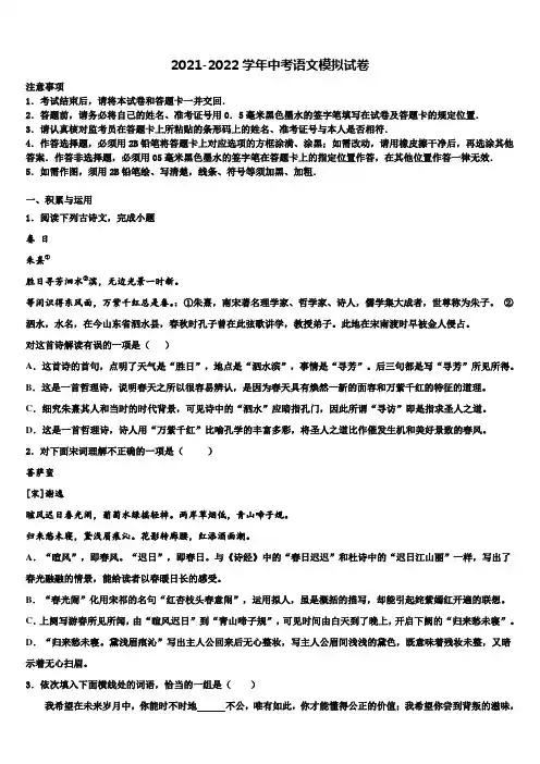 2022届浙江省台州市海山教育联盟重点中学中考试题猜想语文试卷含解析