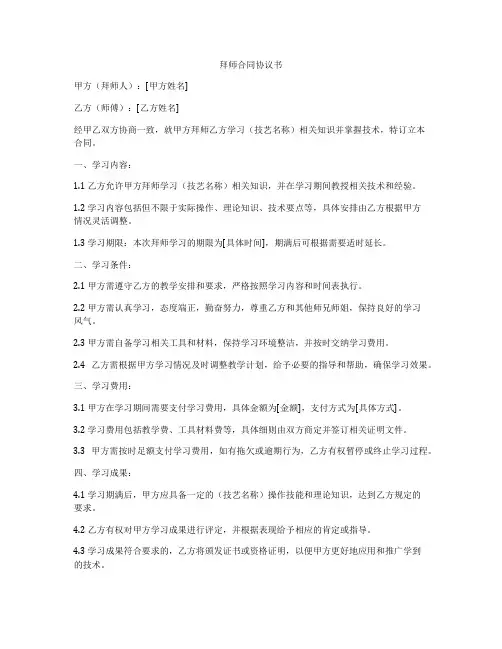 拜师合同协议书