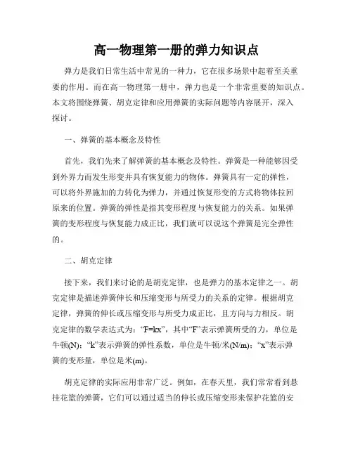 高一物理第一册的弹力知识点