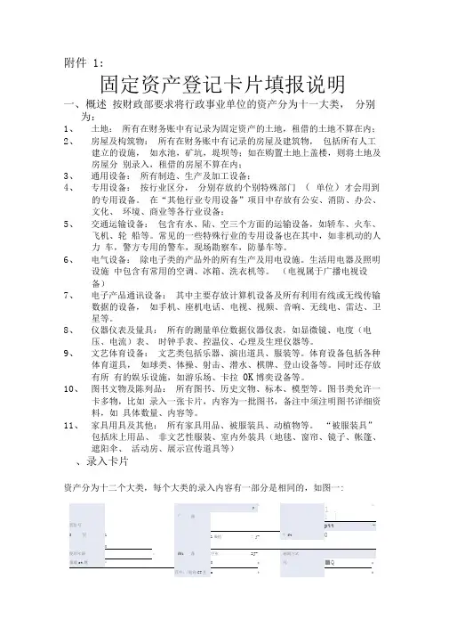 固定资产登记卡片填报说明