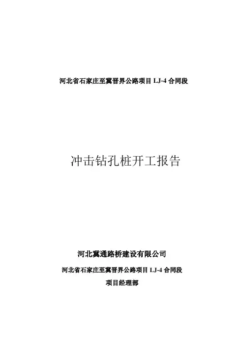 钻孔桩开工报告
