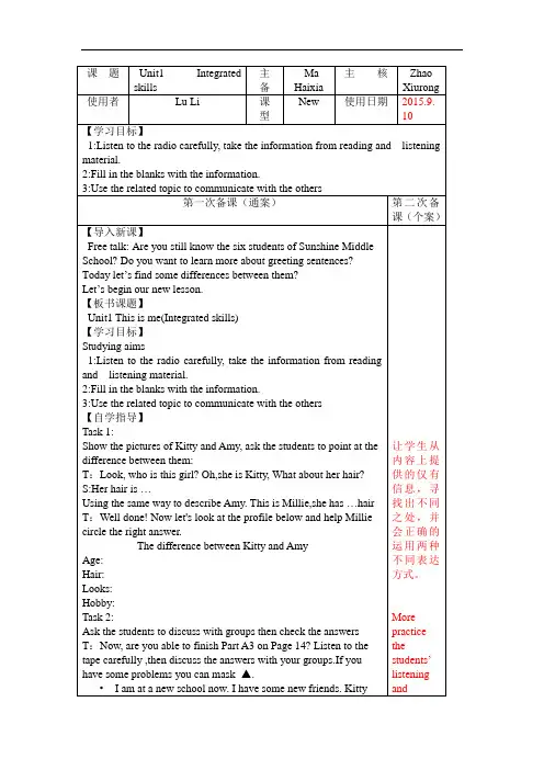 牛津译林版七年级上册英语全册教案：Unit1 Integratd skills