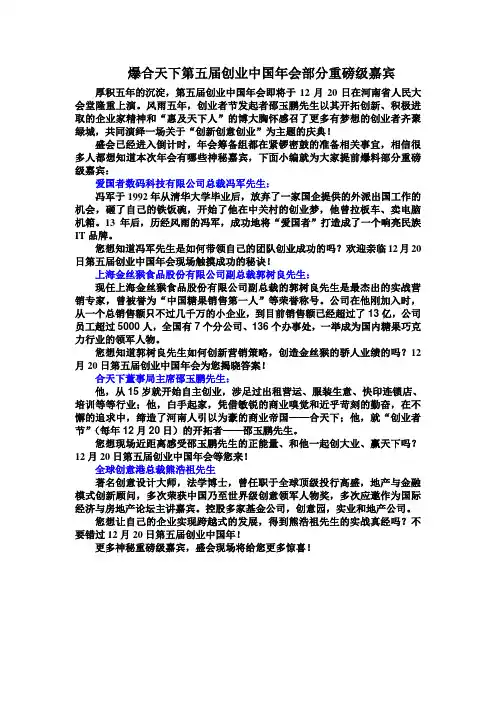 爆合天下第五届创业中国年会部分嘉宾