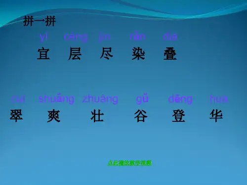 人教版二年级上册语文《识字一》课件