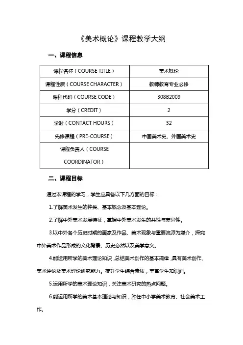 《美术概论》课程教学大纲