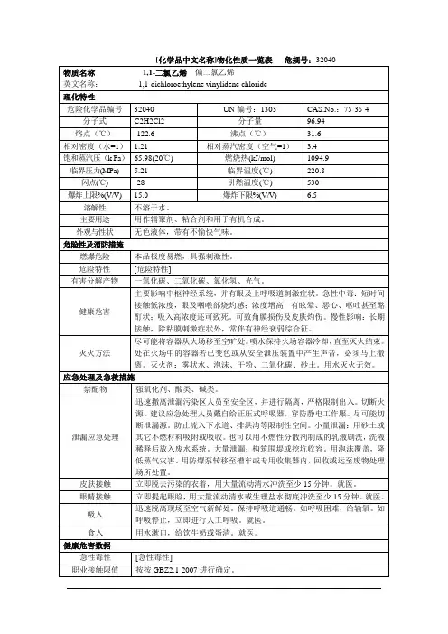 偏氯乙烯