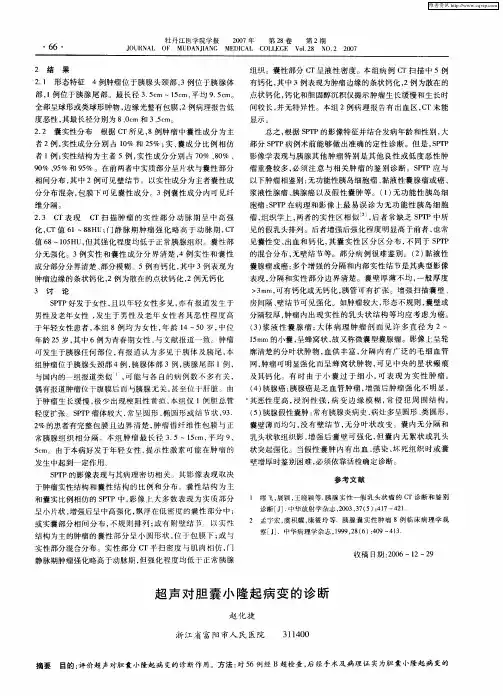超声对胆囊小隆起病变的诊断