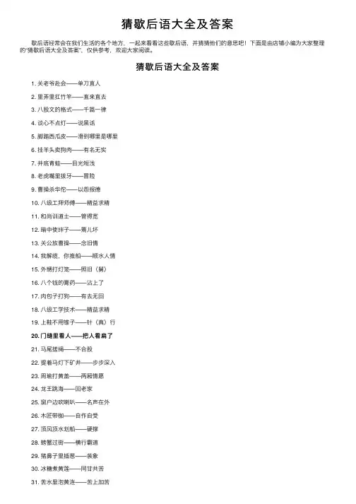 猜歇后语大全及答案