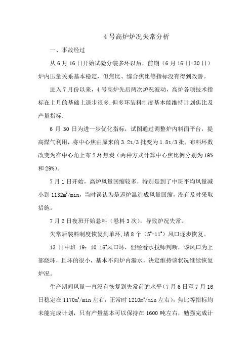 炉况失常分析