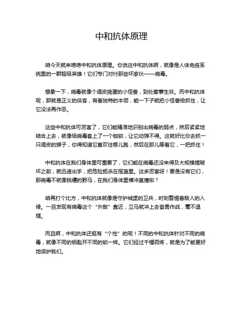 中和抗体原理