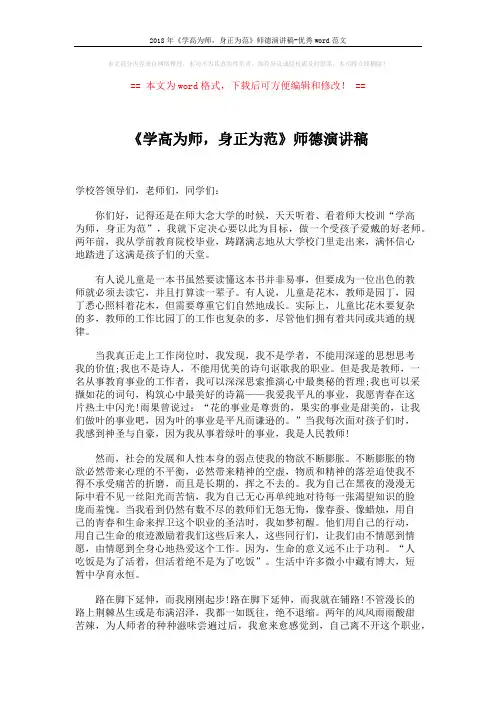 2018年《学高为师,身正为范》师德演讲稿-优秀word范文 (2页)