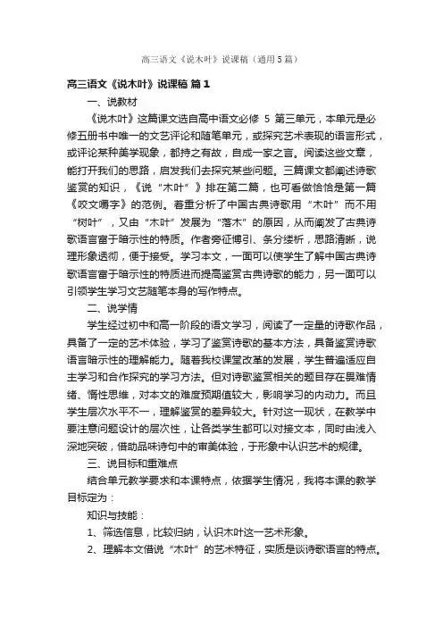 高三语文《说木叶》说课稿（通用5篇）