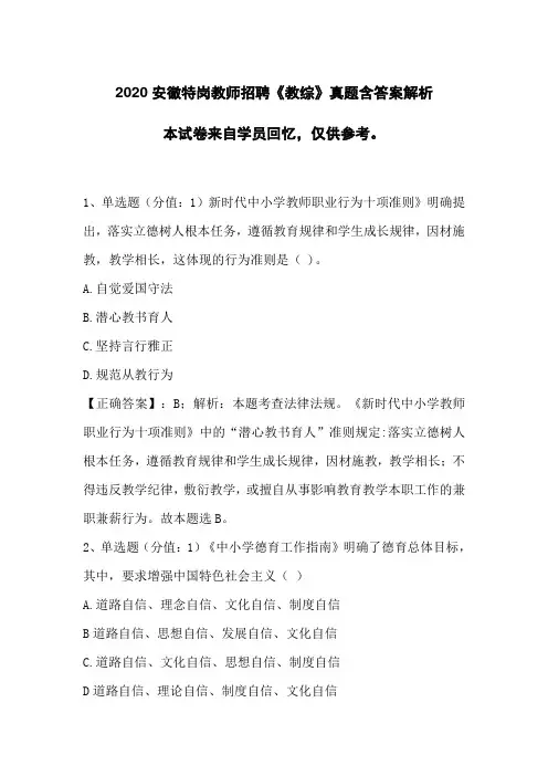 2020安徽特岗教师招聘《教综》真题含答案解析(学员回忆)