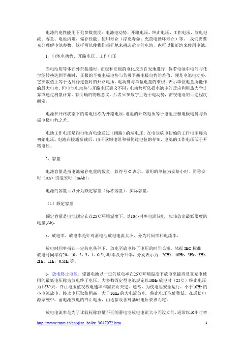 最新蓄电池参数