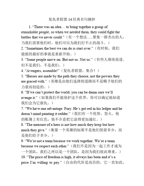 复仇者联盟14经典名句摘抄