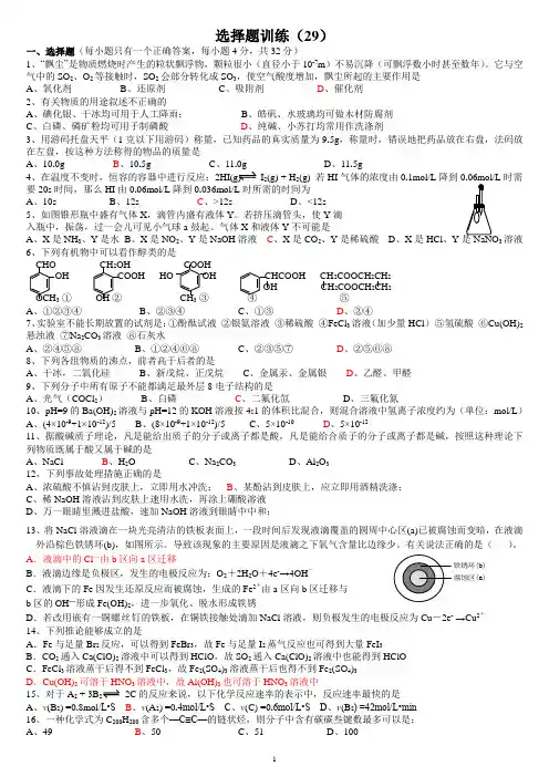 高考化学选择题训练(1-30)