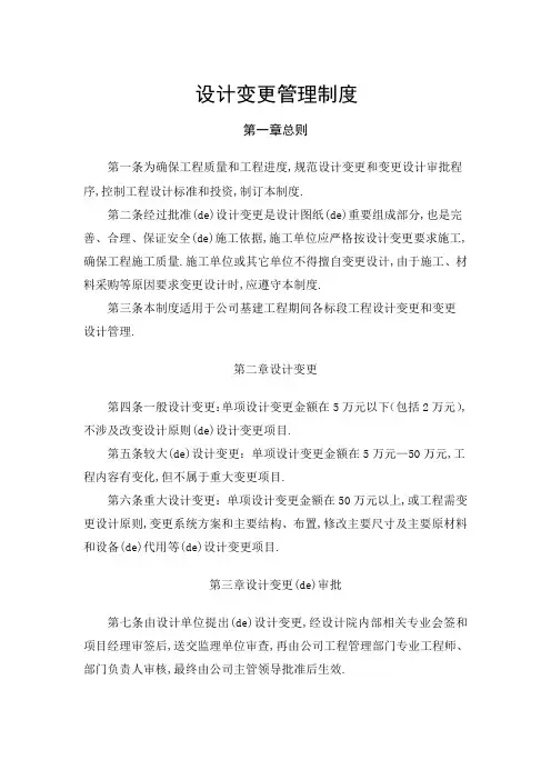 设计变更管理规定