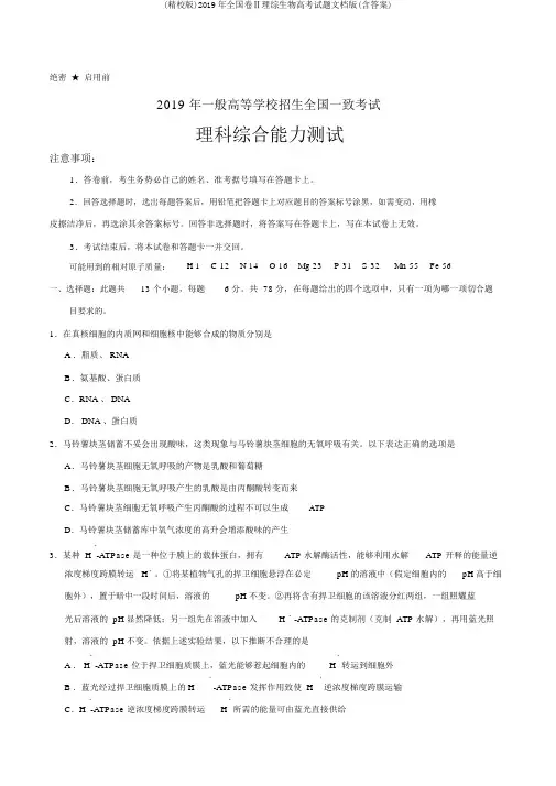 (精校版)2019年全国卷Ⅱ理综生物高考试题文档版(含答案)