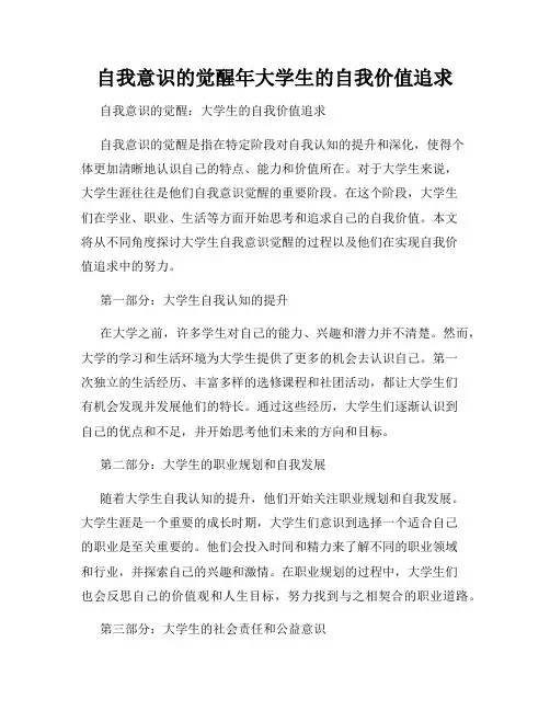 自我意识的觉醒年大学生的自我价值追求