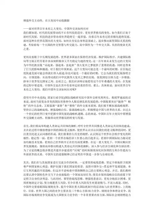 面对世界百年未有之大变局,中国外交该如何应对