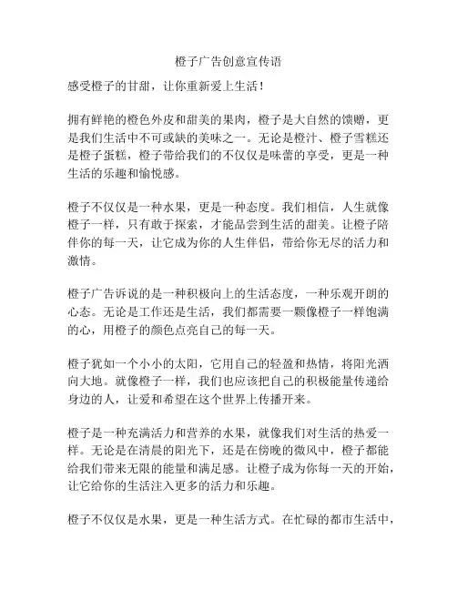 橙子广告创意宣传语