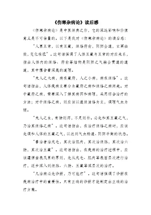 伤寒杂病论读后感