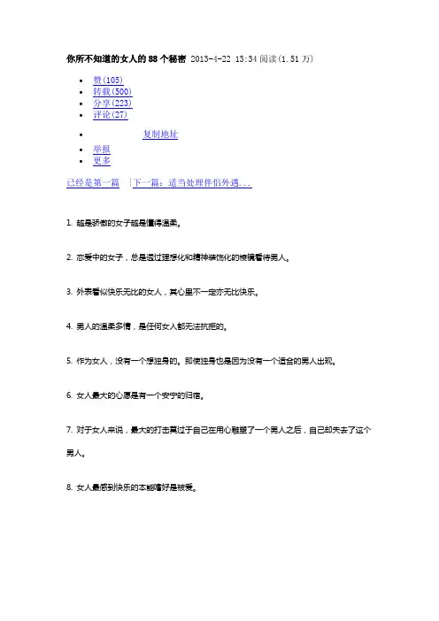 你所不知道的女人88个秘密