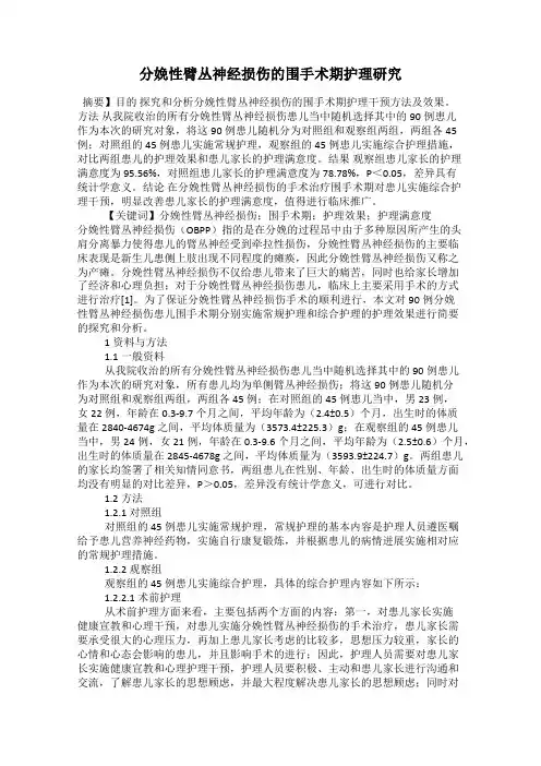 分娩性臂丛神经损伤的围手术期护理研究