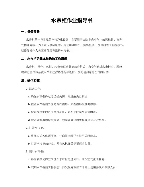 水帘柜作业指导书