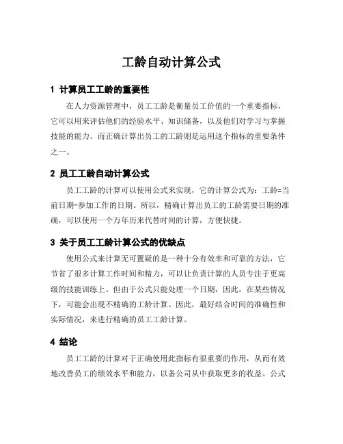 工龄自动计算公式