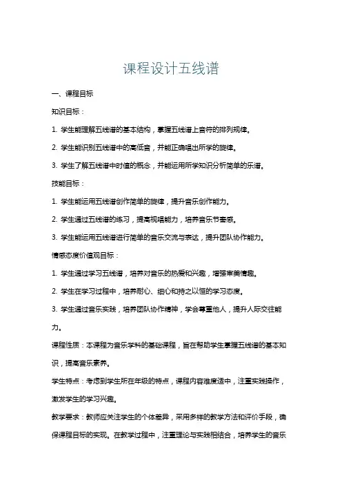 课程设计五线谱