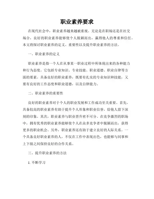 职业素养要求