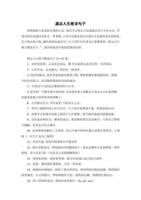 励志人生格言句子