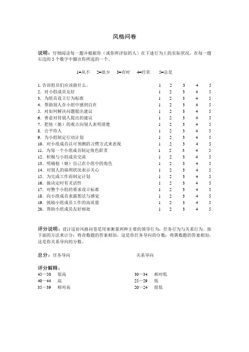领导风格问卷