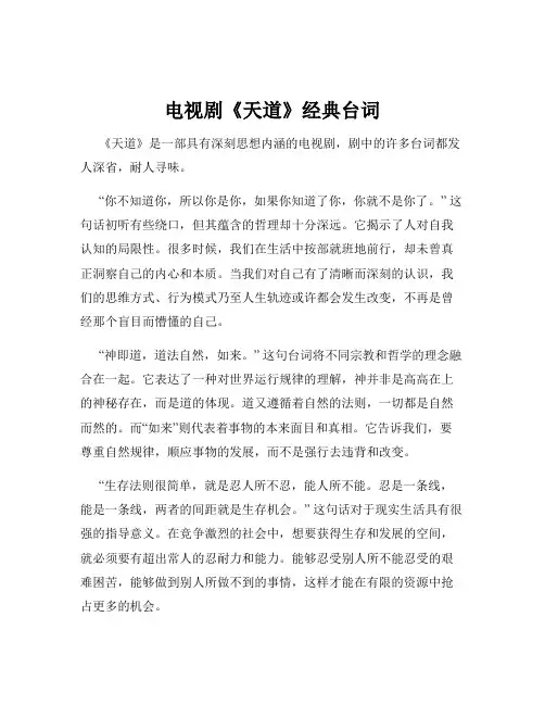 电视剧《天道》经典台词