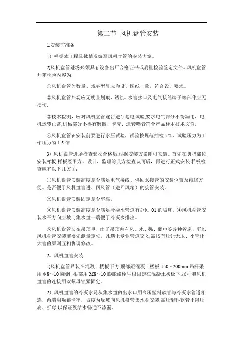 风机盘管安装施工方案