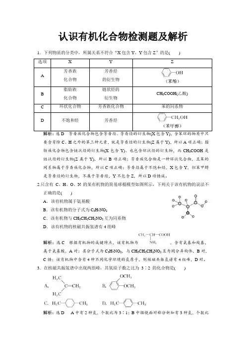 认识有机化合物检测题及解析