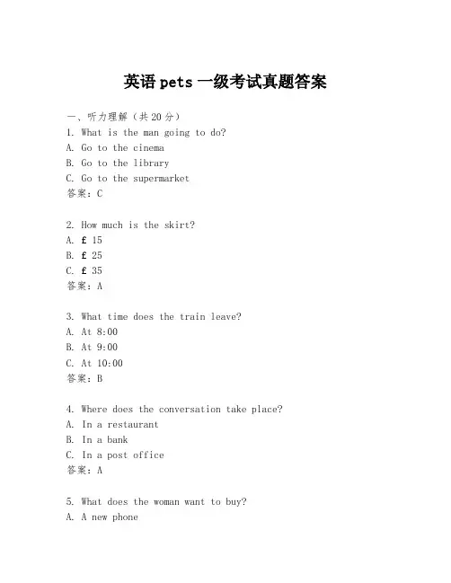 英语pets一级考试真题答案