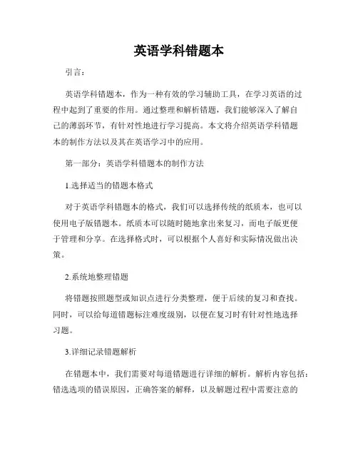 英语学科错题本