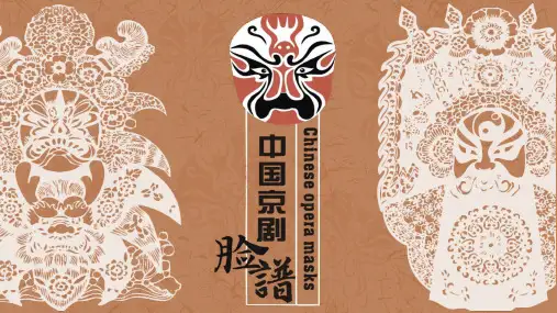 京剧脸谱欣赏 动态PPT课件