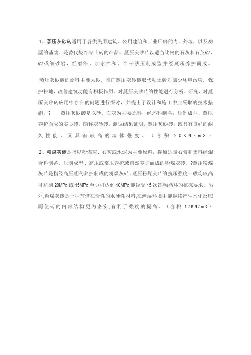 蒸压灰砂砖蒸压粉煤灰砖区别