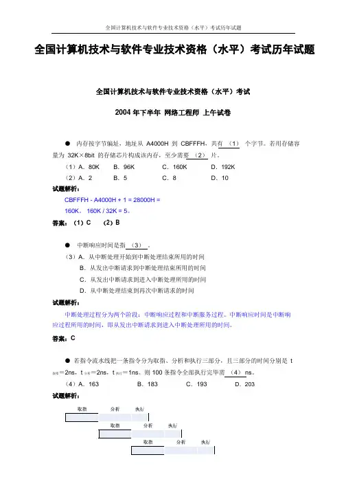 网络工程师历年试题及答案-(完整高清版)