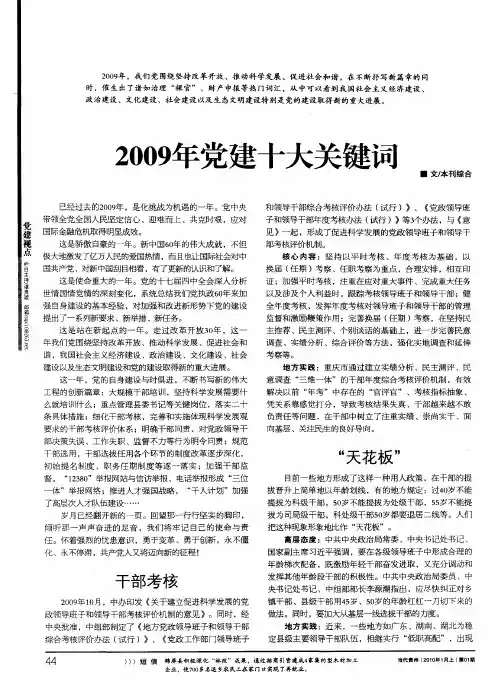 2009年党建十大关键词