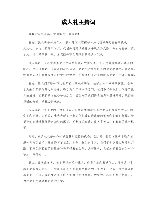 成人礼主持词