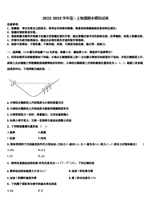 2023届本溪市重点中学高一物理第一学期期末调研模拟试题含解析