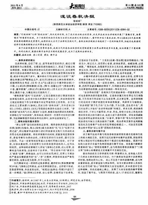 浅谈春秋决狱