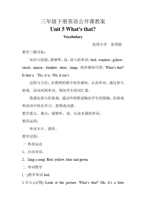 开心学英语三年级下册Unit 5 What's that教案