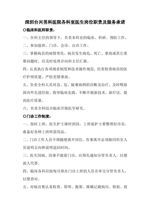 公明男科医院各科室规章制度