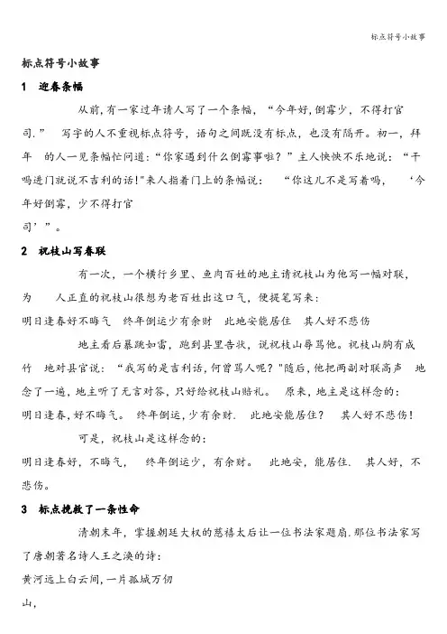 标点符号小故事