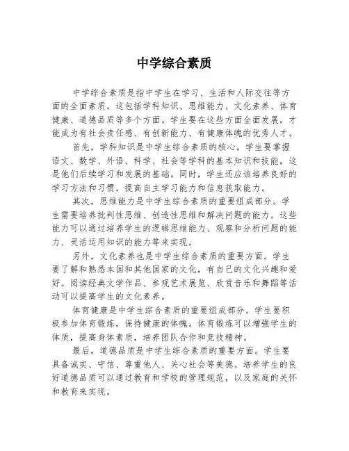 中学综合素质